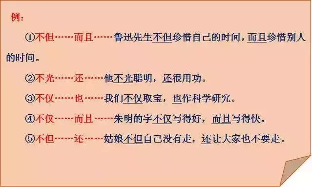 语文常用关联词汇总，孩子学会了再也不怕造句