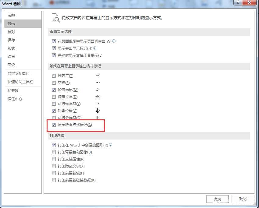 word文档多余空白页如何删除？