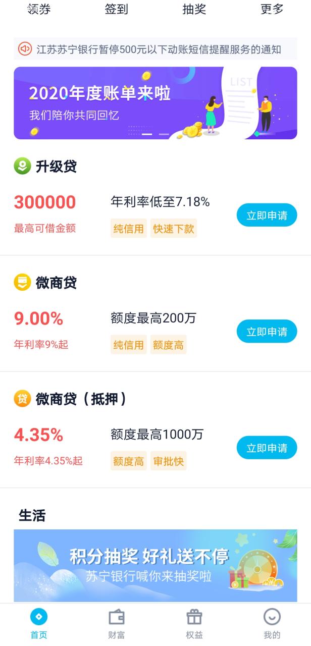 苏宁易贷为什么提现要工本费 谨防上当受骗