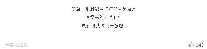 招商银行流水可以自己网上打印吗 操作方法来了