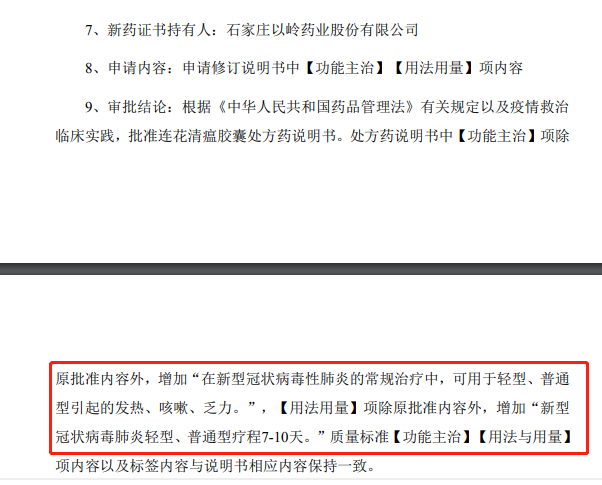 连花清瘟是哪个上市公司生产的 总市值多少？