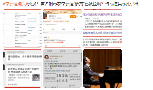 吴亦凡供出李云迪，吴亦凡朝阳群众