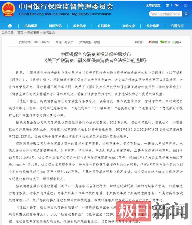 招联金融逾期会怎么样 后果很严重