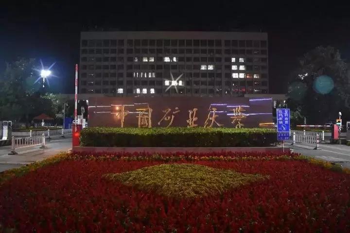 矿大徐海学院(矿大徐海学院是几本)