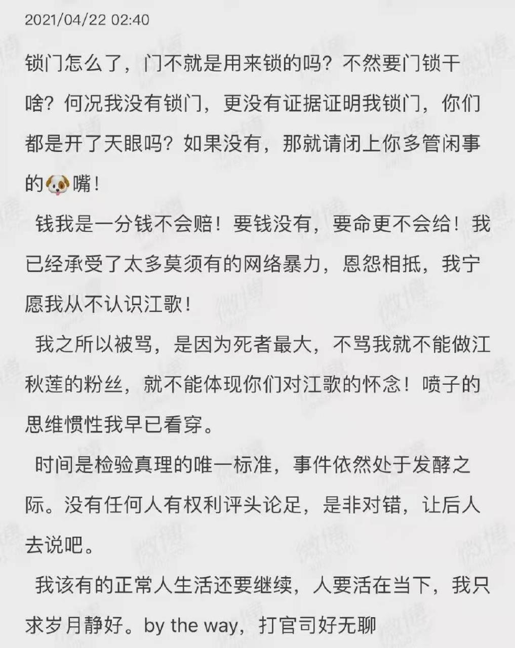 关于江歌事件全过程简介百度百科的信息